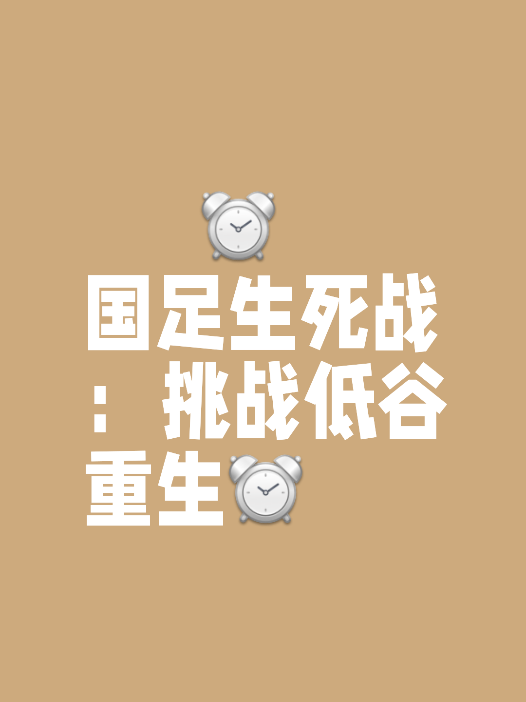 关于拼搏不息!斗志昂扬球队从劣势中逆转获胜的信息 关于拼搏不息!斗志昂扬球队从劣势中逆转获胜的信息