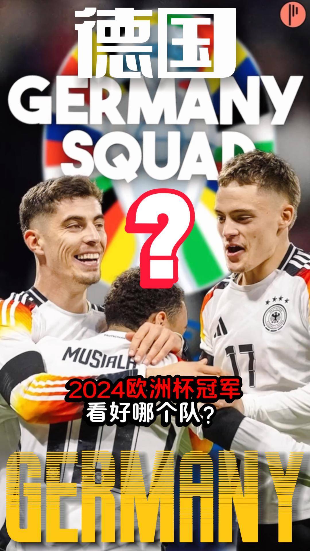 开云下载-德国稳操胜券！欧洲杯预选赛连战连胜！的简单介绍