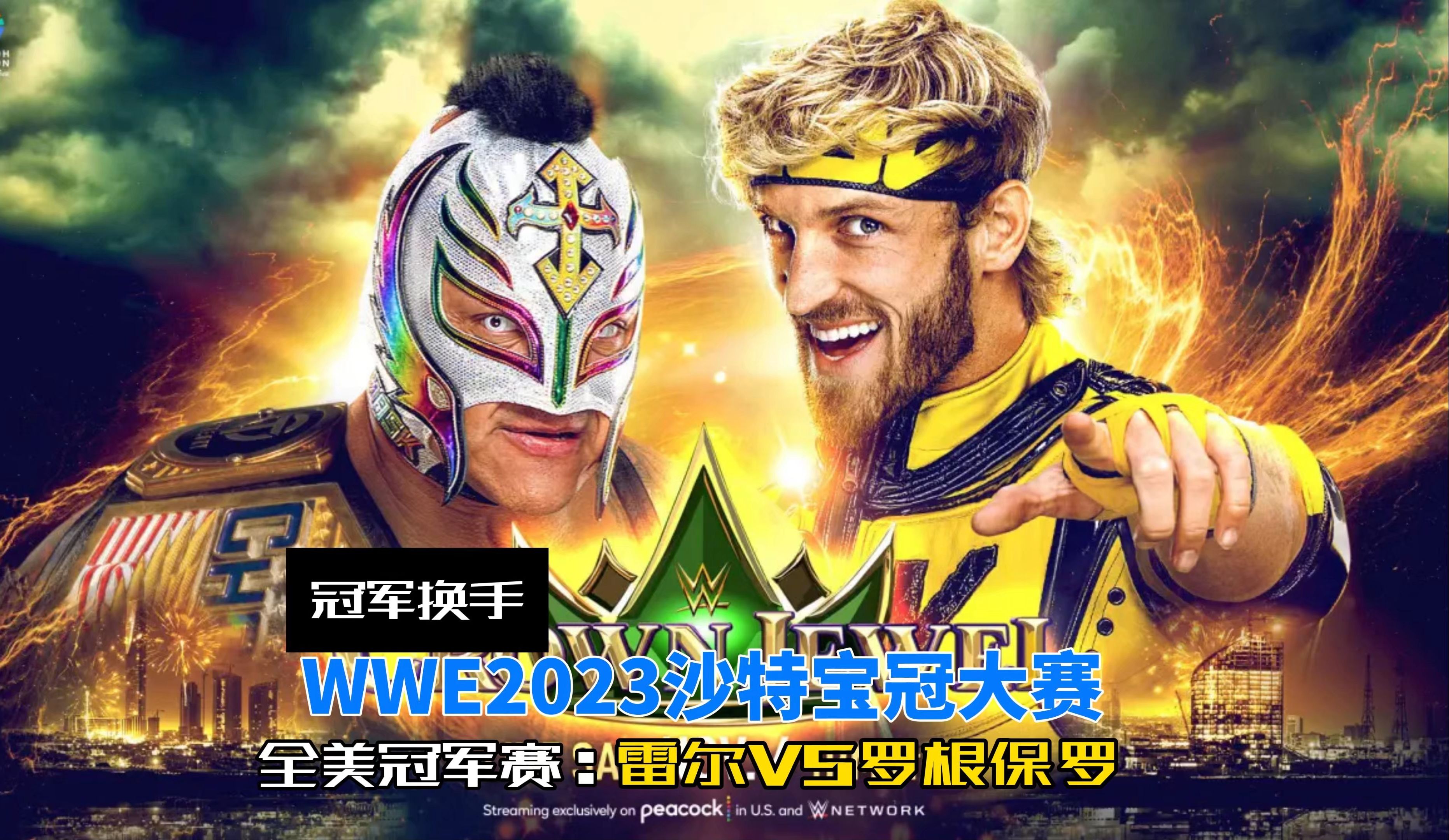 美洲联赛冠军战开打，双方势均力敌角逐激烈