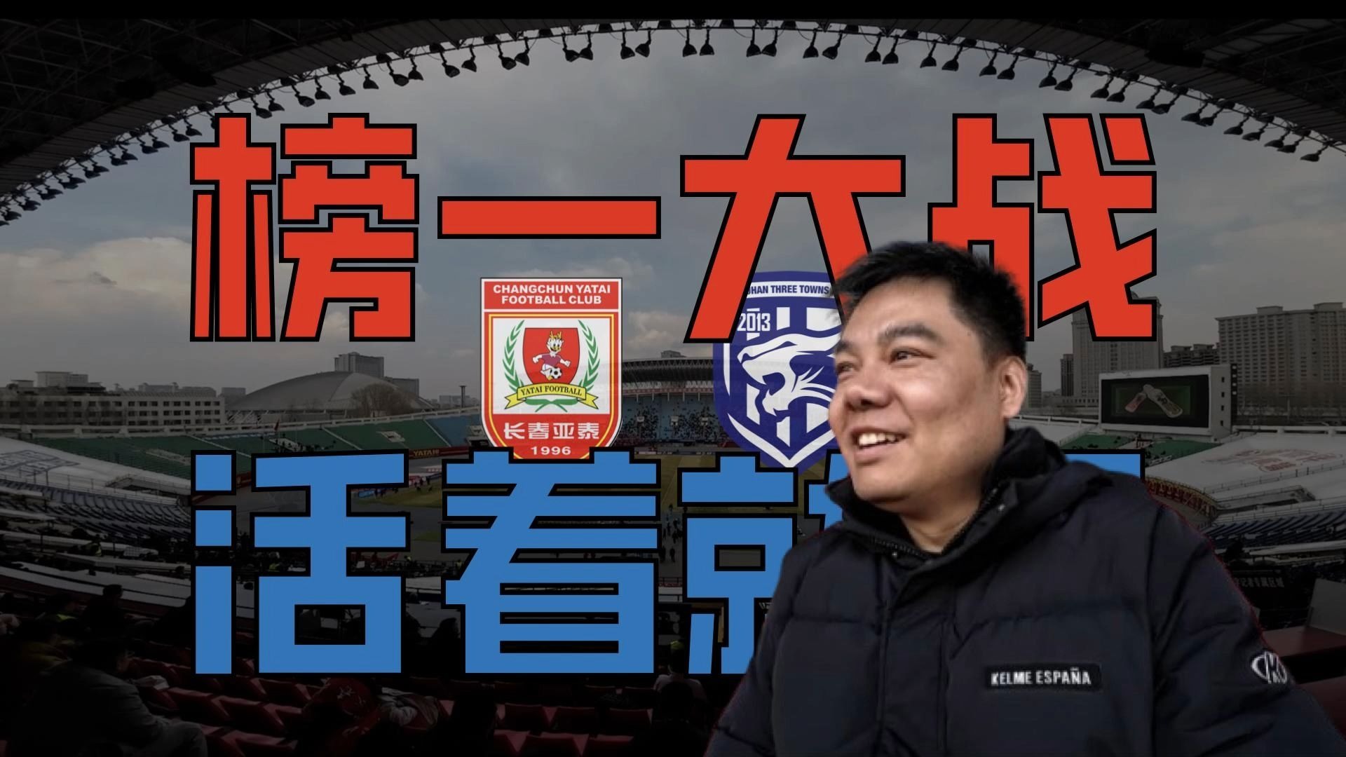 关于长春亚泰客场大捷,终结不敌河南建业的信息 关于长春亚泰客场大捷,终结不敌河南建业的信息