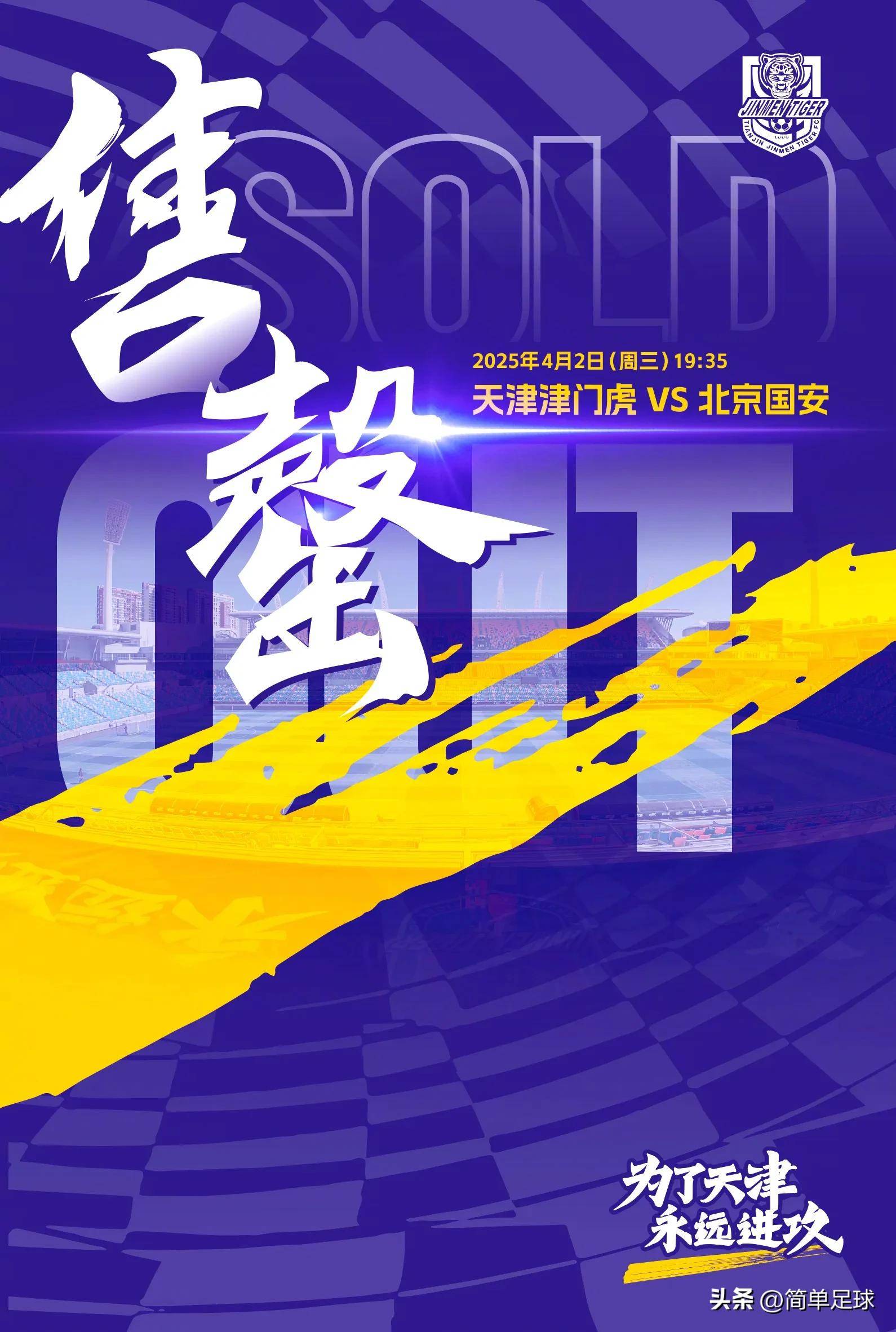 北京国安迎战江苏苏宁,胜负难料! 北京国安迎战江苏苏宁,胜负难料!