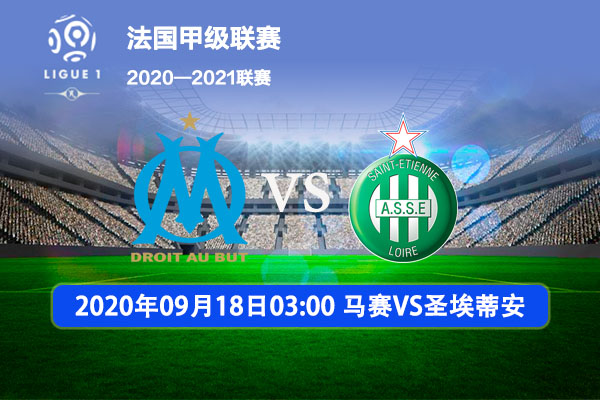 开云体育平台APP-圣埃蒂安主场小胜马赛，赢得一场宝贵胜利