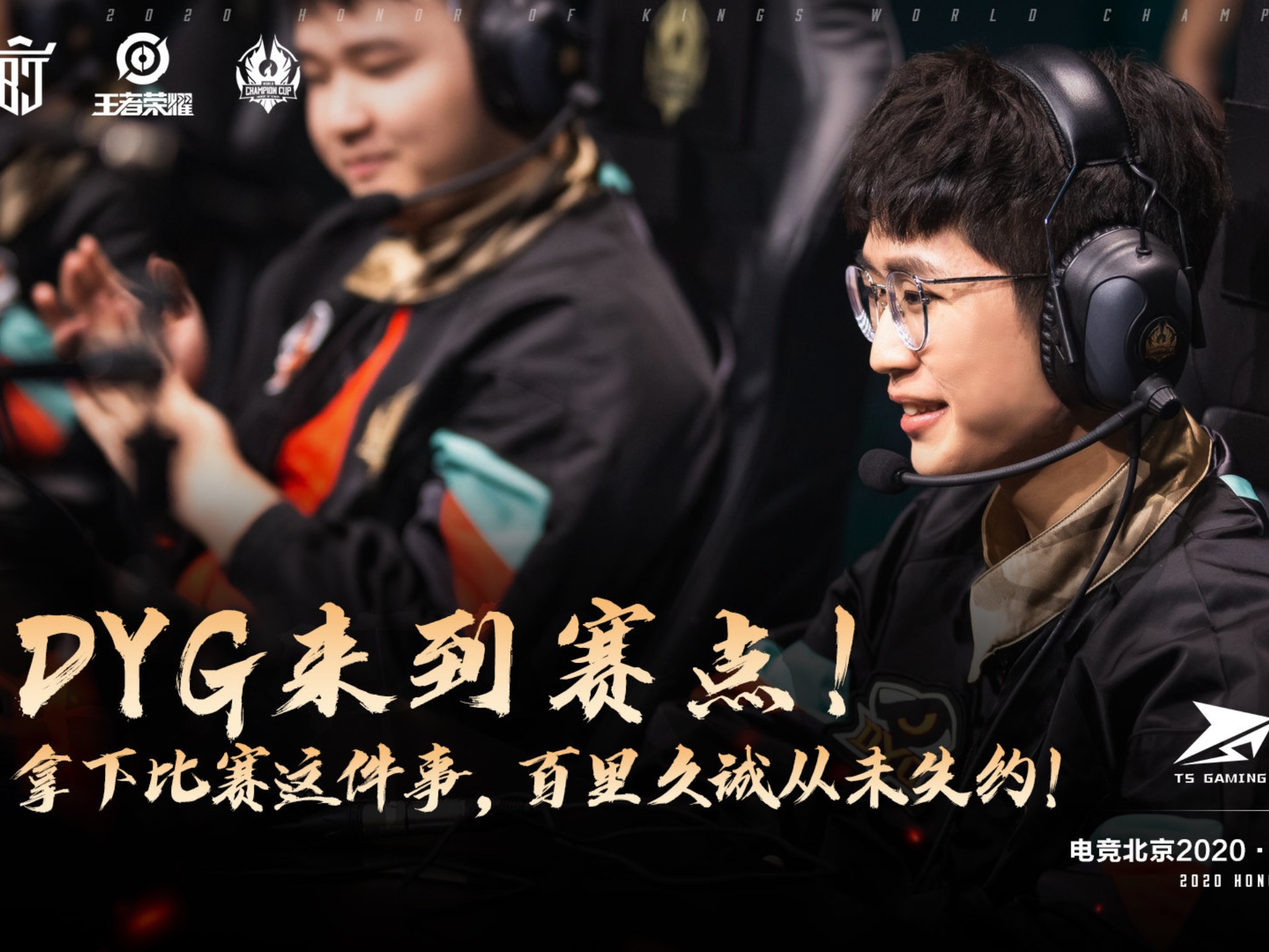 战力全开的球队演绎华丽巅峰，赢得掌声