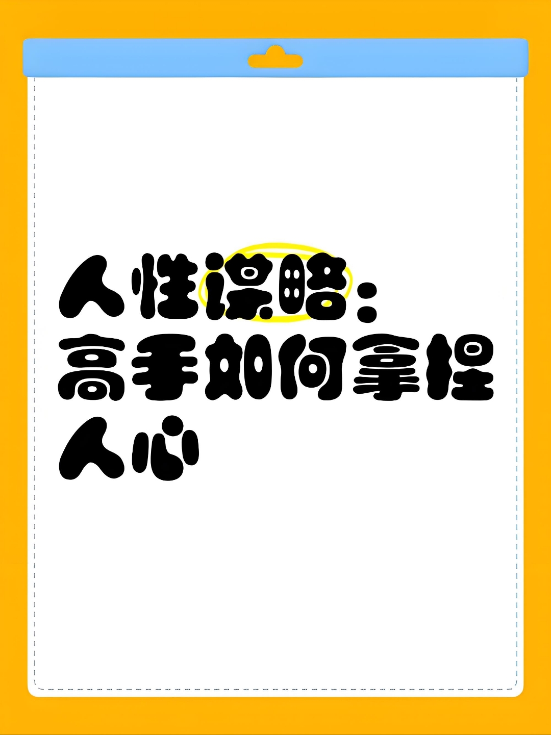 拉开分差优势随时颠覆，不敢掉以轻心