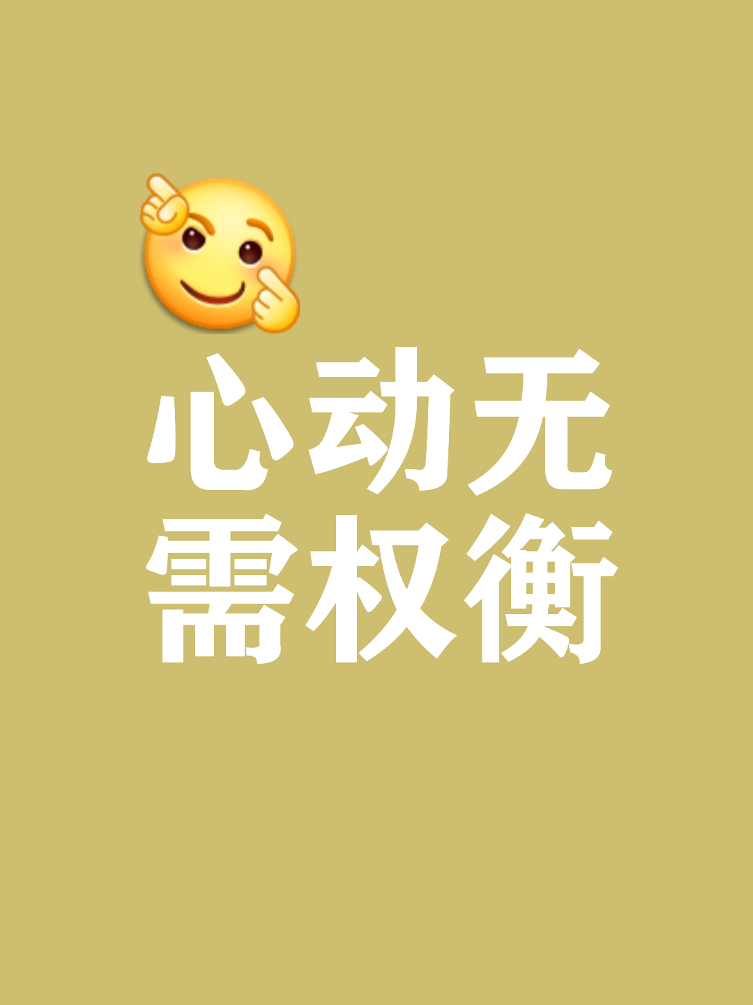 拉开分差优势随时颠覆，不敢掉以轻心