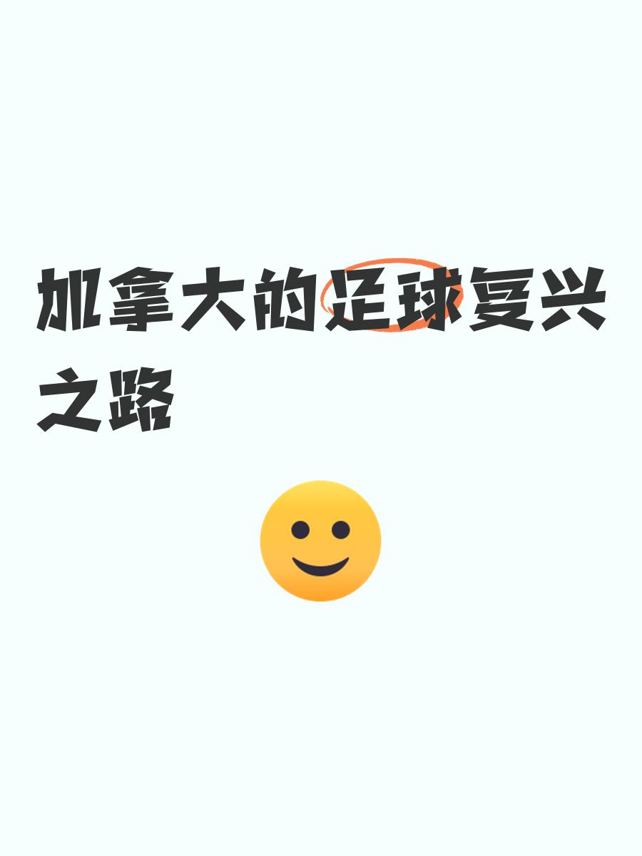 向往的足球之路到底有多艰难的简单介绍 向往的足球之路到底有多艰难的简单介绍